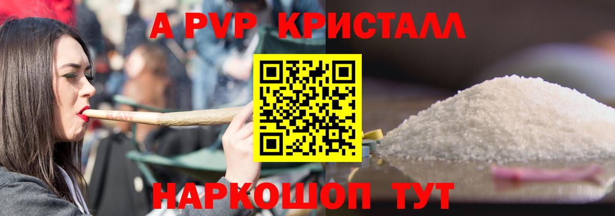 A PVP мука  APVP мука  А ПВП  Вход с VPN  APVP Соль  Минусинск 
