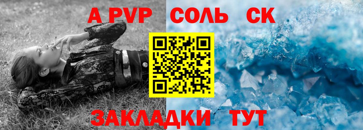 Alfa_PVP Crystall Минусинск