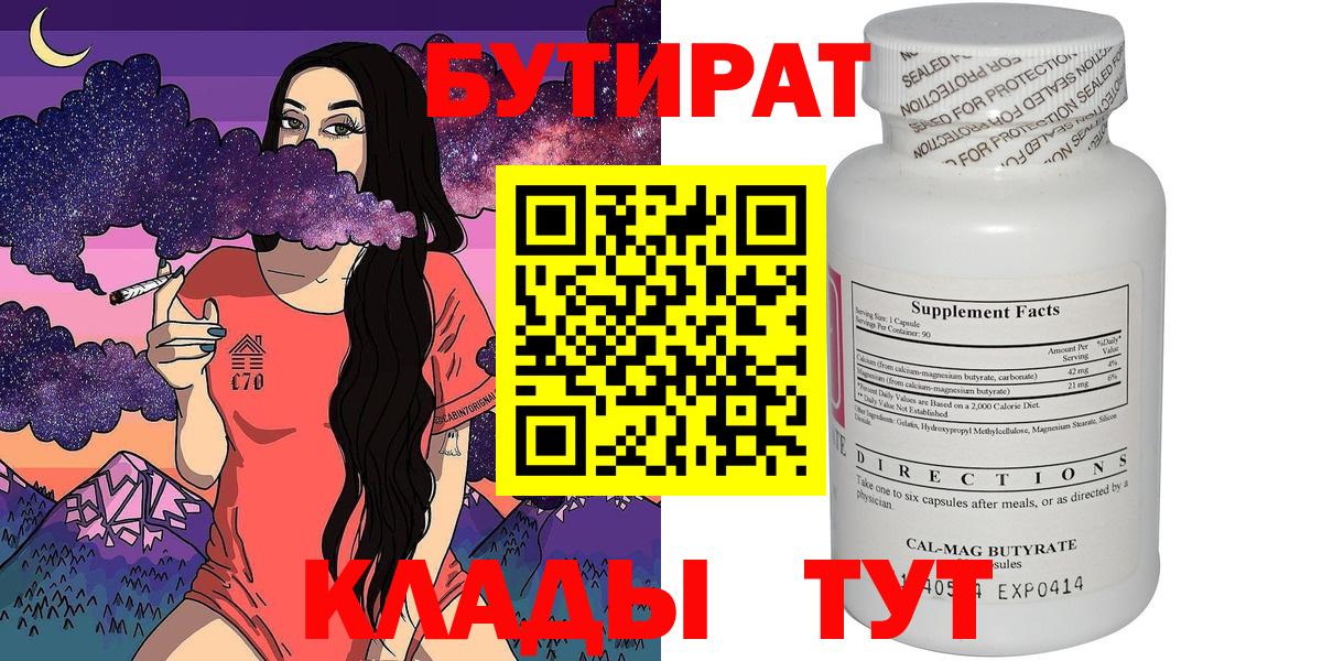 БУТИРАТ бутандиол Минусинск
