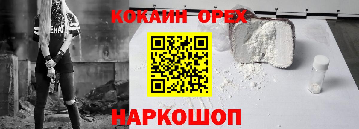 КОКАИН Эквадор  COCAIN Колумбийский  Минусинск  Вход с VPN 