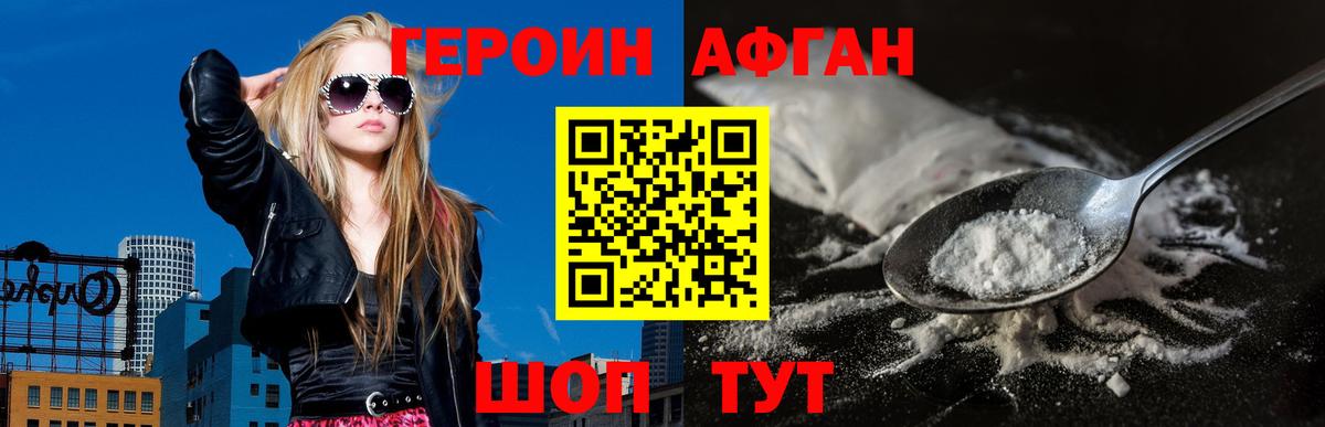 Героин VHQ  Вход с VPN  Минусинск 