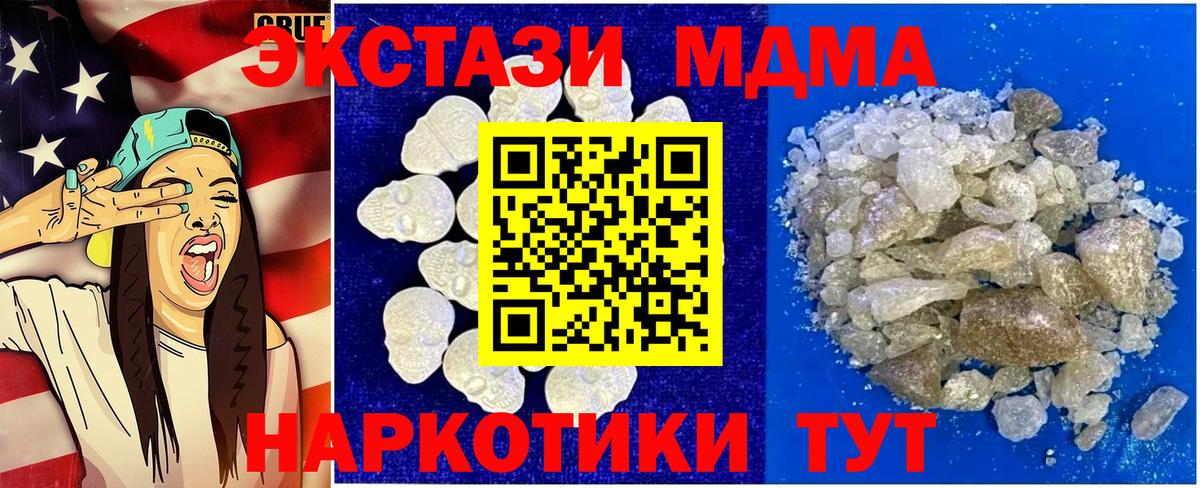 Минусинск  MDMA crystal  МДМА молли  MDMA  Вход с VPN 