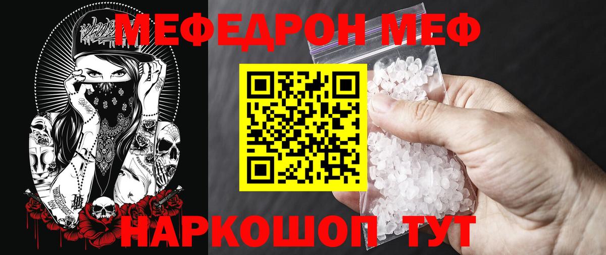 Мефедрон 4 MMC  Мефедрон мяу мяу  МЕФ  Минусинск  купить  сайты  Вход с VPN 
