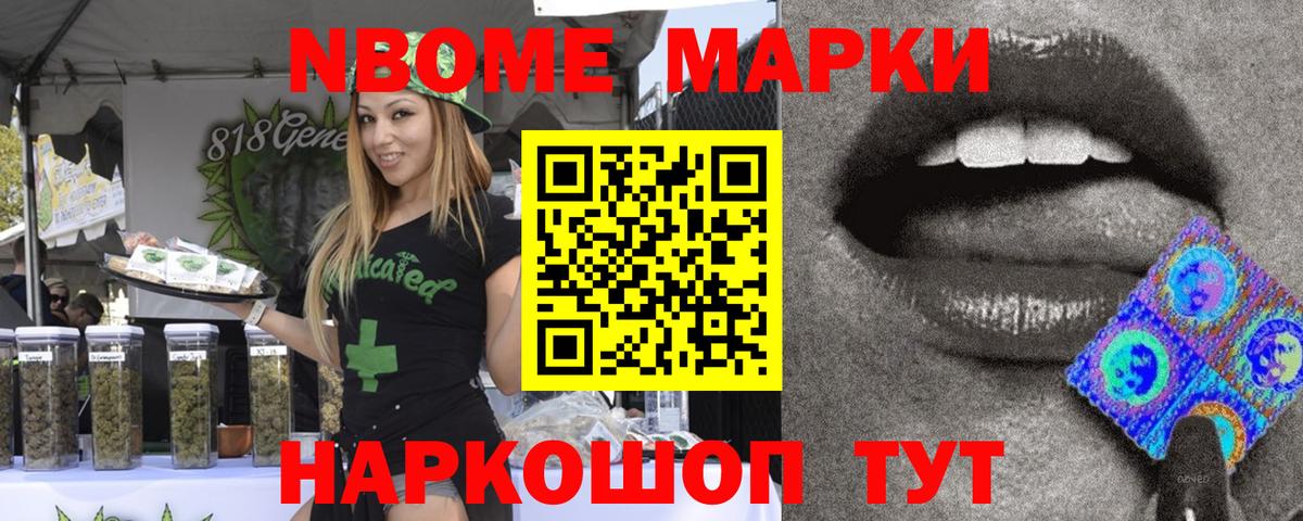 Марки NBOMe 1,8мг Минусинск