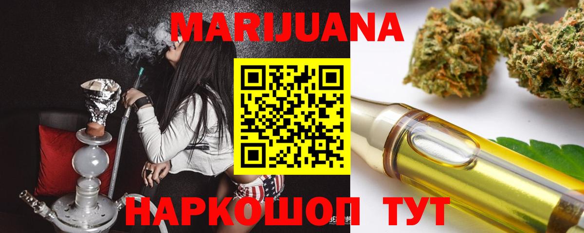 Бошки Шишки THC 21%  Бошки марихуана марихуана  Минусинск  Бошки марихуана AK-47  Вход с VPN 